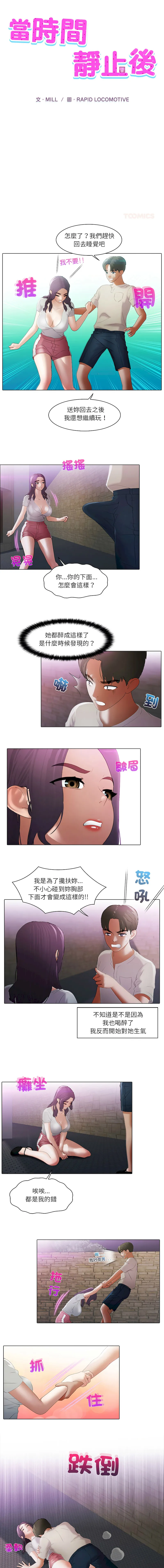 当时间静止后 第13话