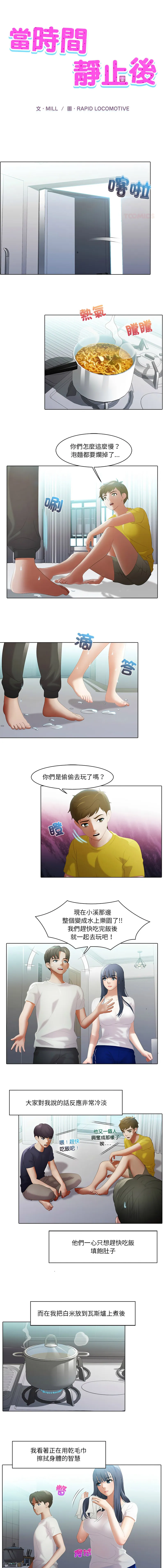 当时间静止后 第8话