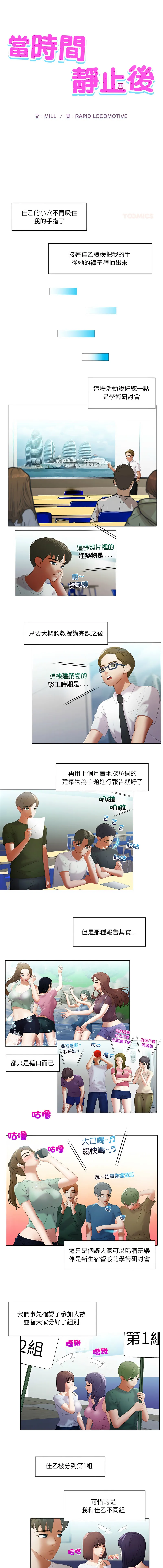 当时间静止后 第6话