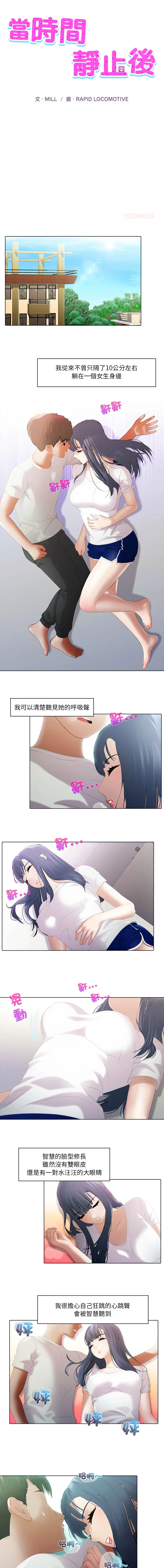 当时间静止后 第9话