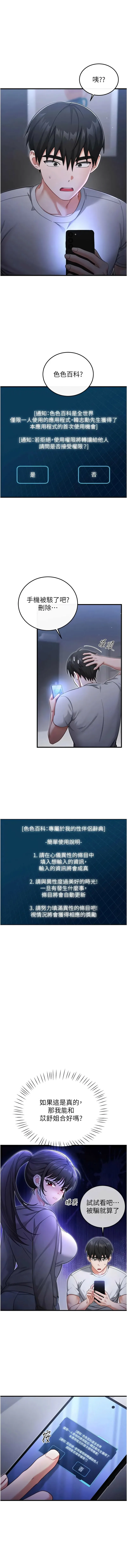 恋爱作弊百科 第1话