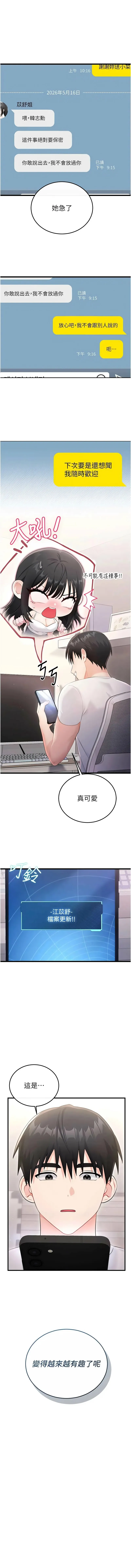 恋爱作弊百科 第3话