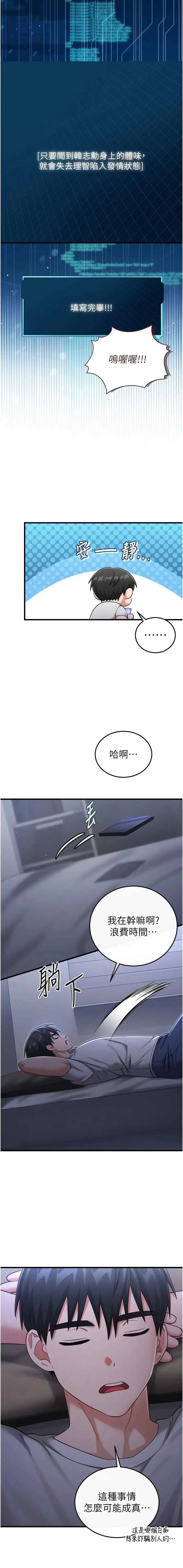 恋爱作弊百科 第1话