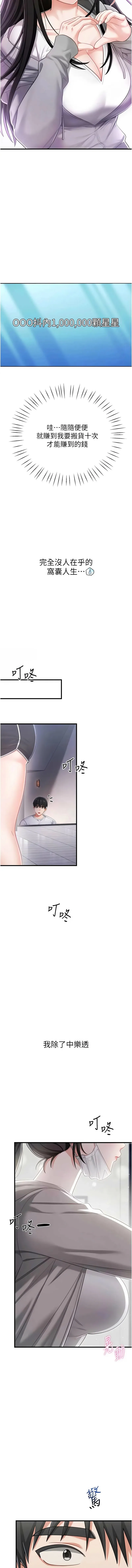 恋爱作弊百科 第1话