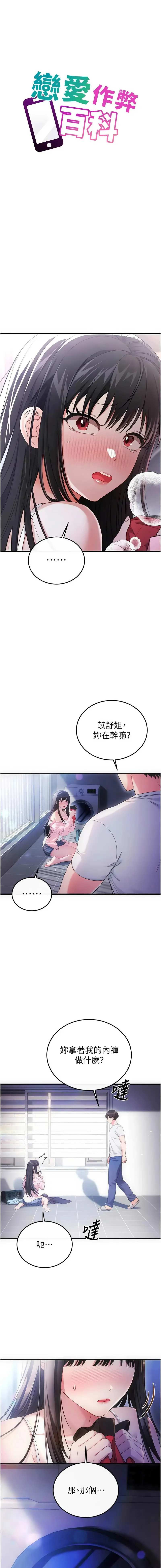 恋爱作弊百科 第2话