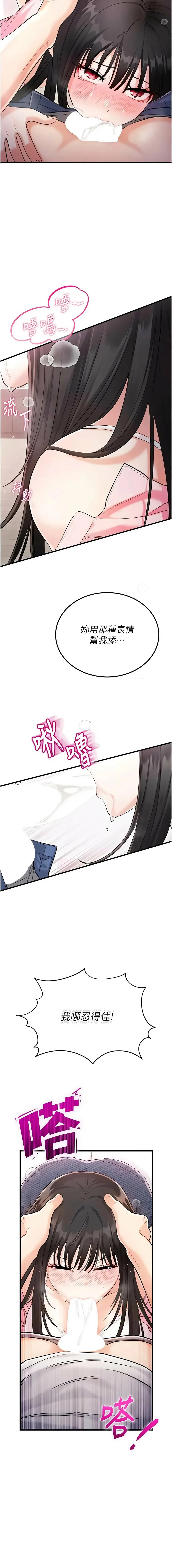 恋爱作弊百科 第2话