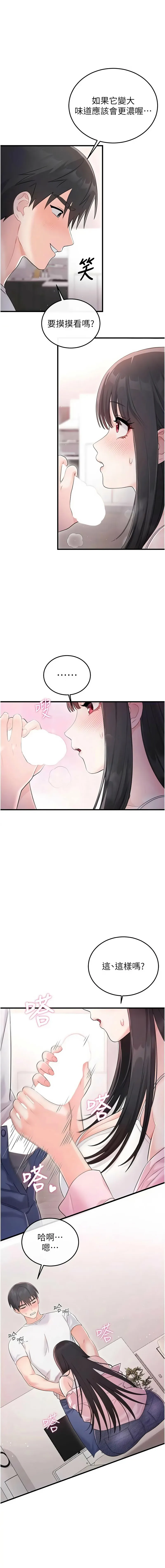 恋爱作弊百科 第2话