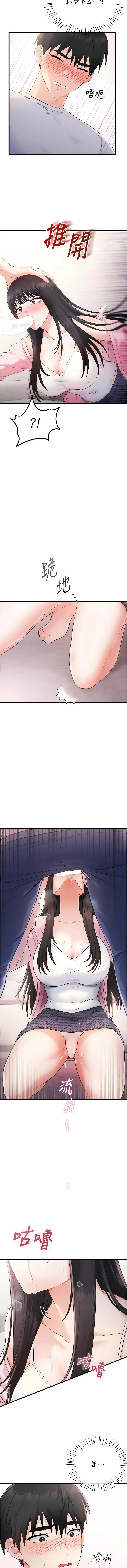 恋爱作弊百科 第2话