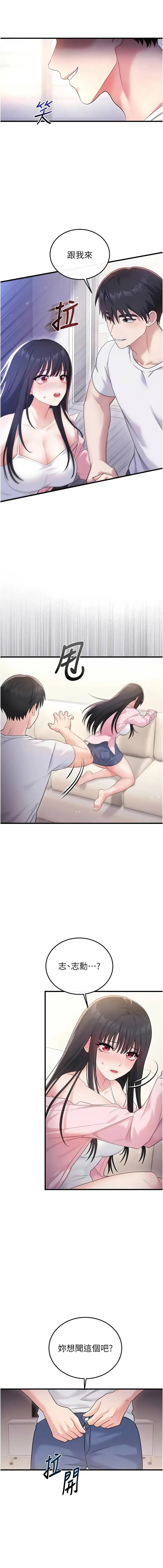 恋爱作弊百科 第2话