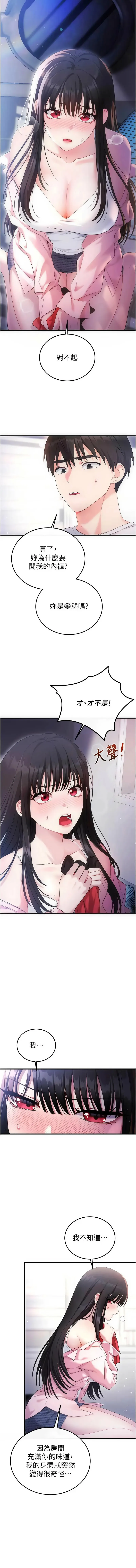 恋爱作弊百科 第2话