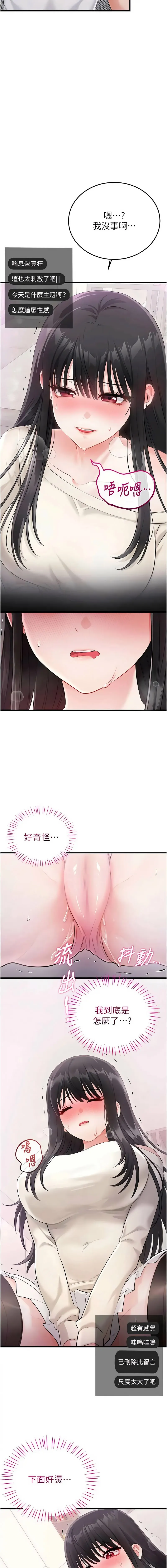 恋爱作弊百科 第3话