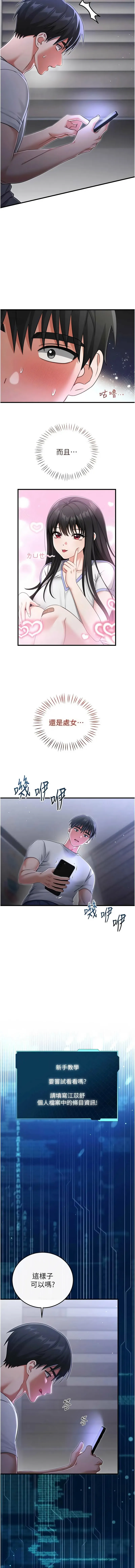 恋爱作弊百科 第1话