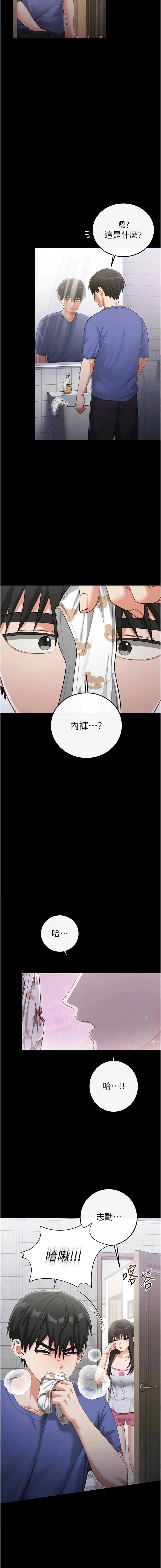 恋爱作弊百科 第1话