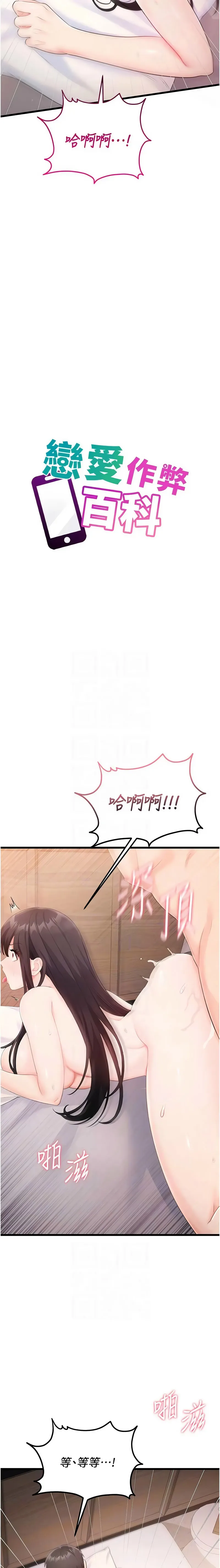 恋爱作弊百科 第7话