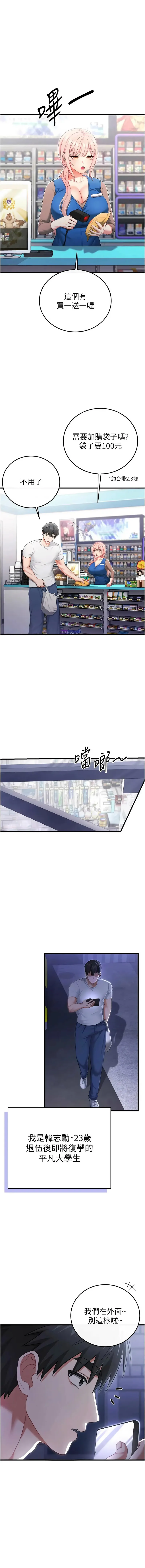 恋爱作弊百科 第1话