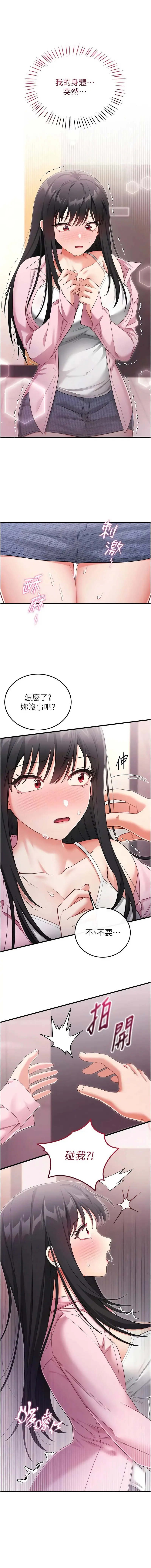 恋爱作弊百科 第1话