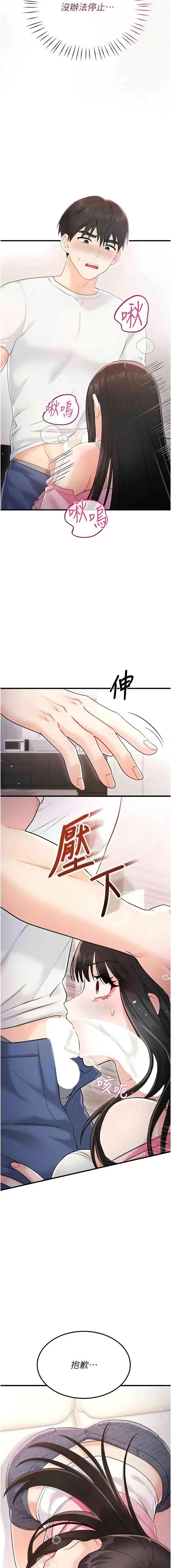 恋爱作弊百科 第2话
