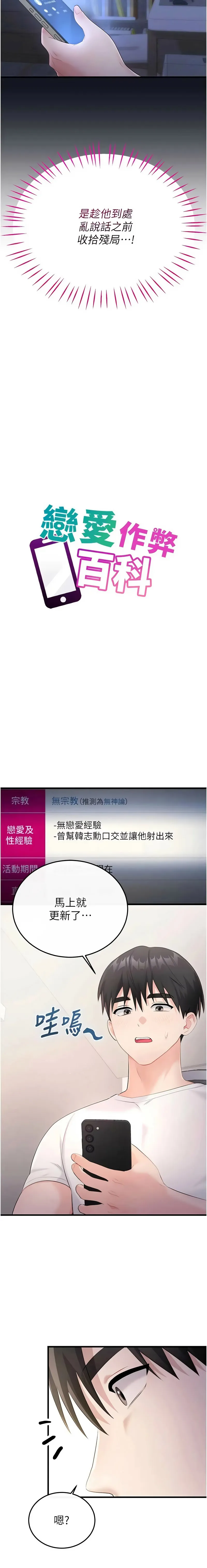 恋爱作弊百科 第3话