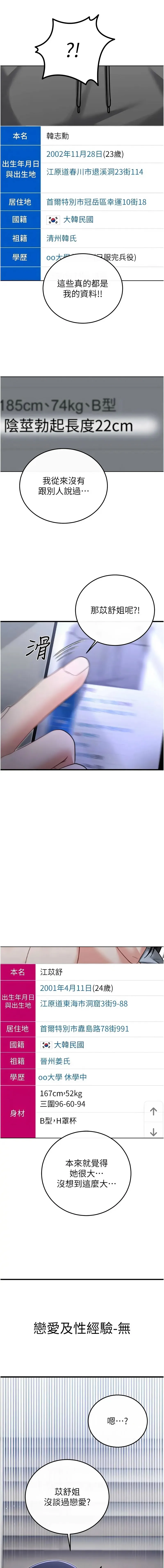 恋爱作弊百科 第1话