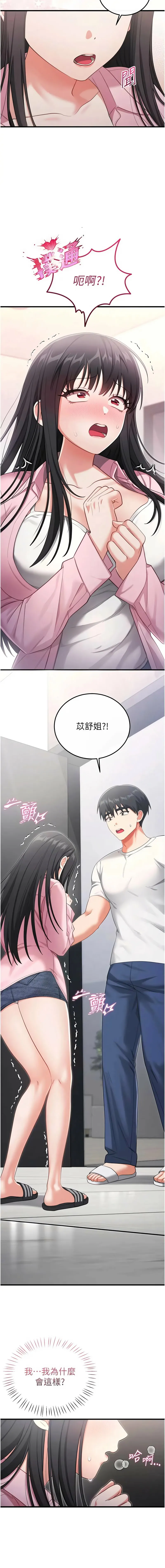 恋爱作弊百科 第1话
