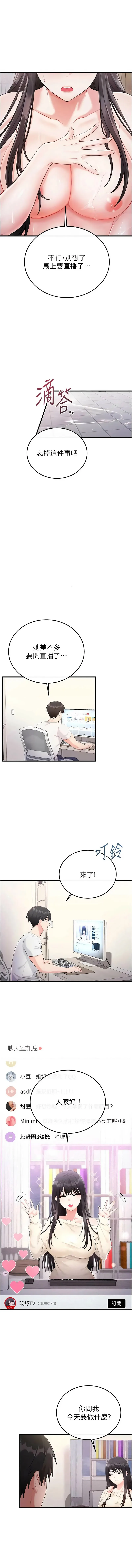 恋爱作弊百科 第3话