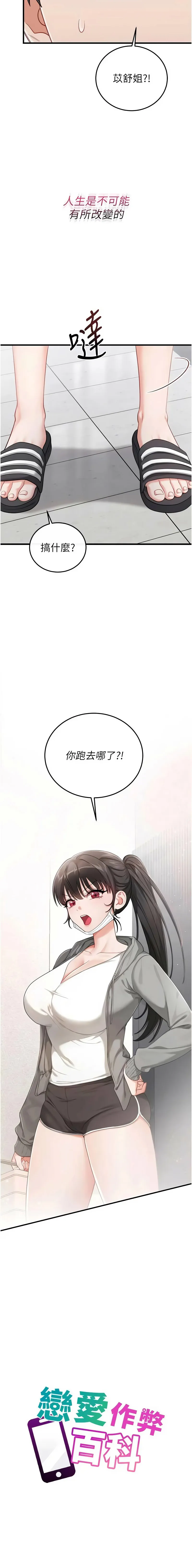 恋爱作弊百科 第1话