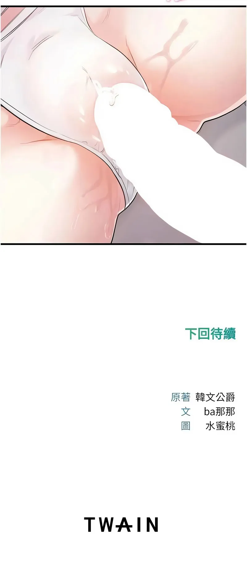 恋爱作弊百科 第2话