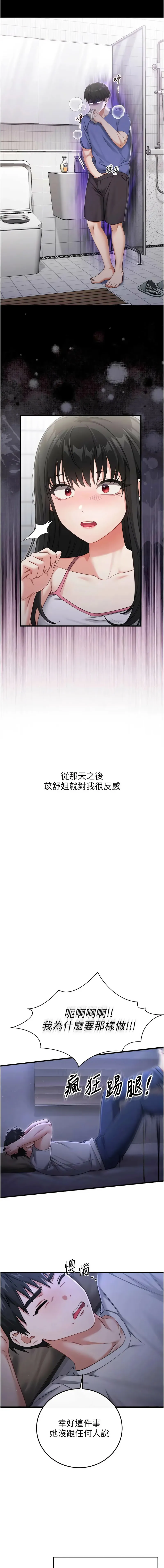 恋爱作弊百科 第1话