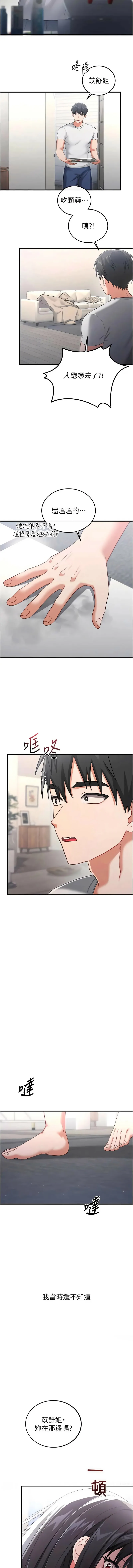 恋爱作弊百科 第1话