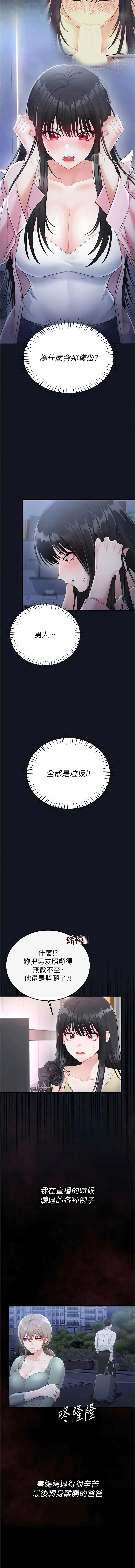 恋爱作弊百科 第3话