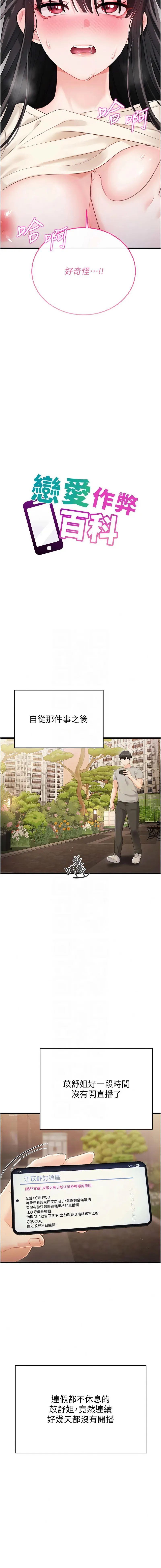 恋爱作弊百科 第4话