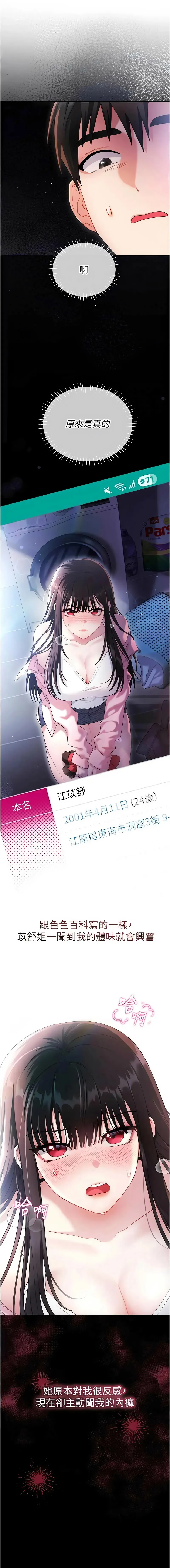 恋爱作弊百科 第2话