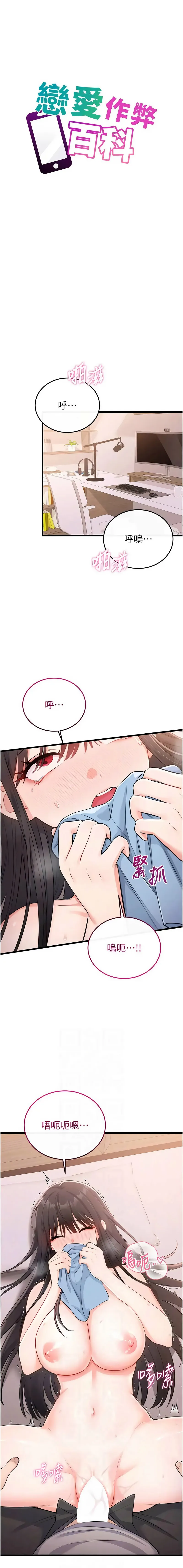 恋爱作弊百科 第6话