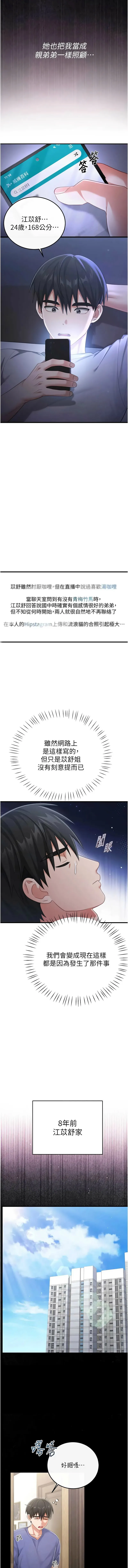 恋爱作弊百科 第1话
