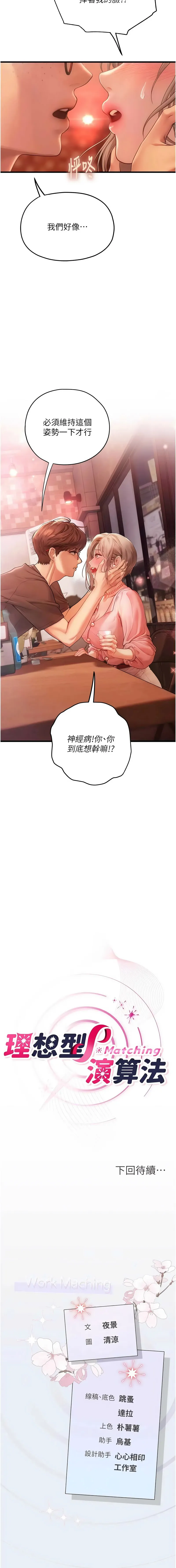 理想型演算法 第3话