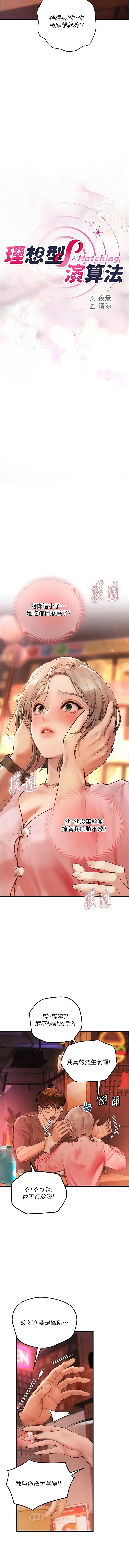 理想型演算法 第4话