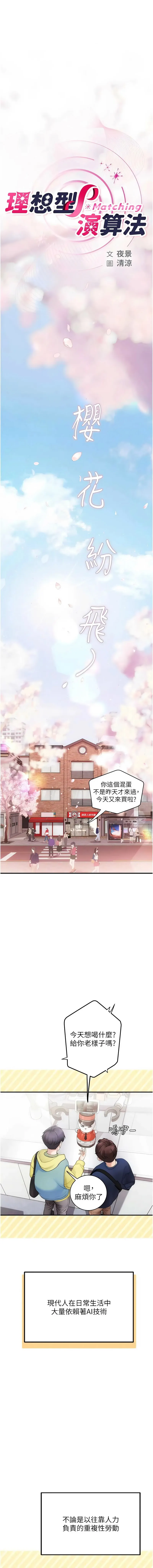 理想型演算法 第1话