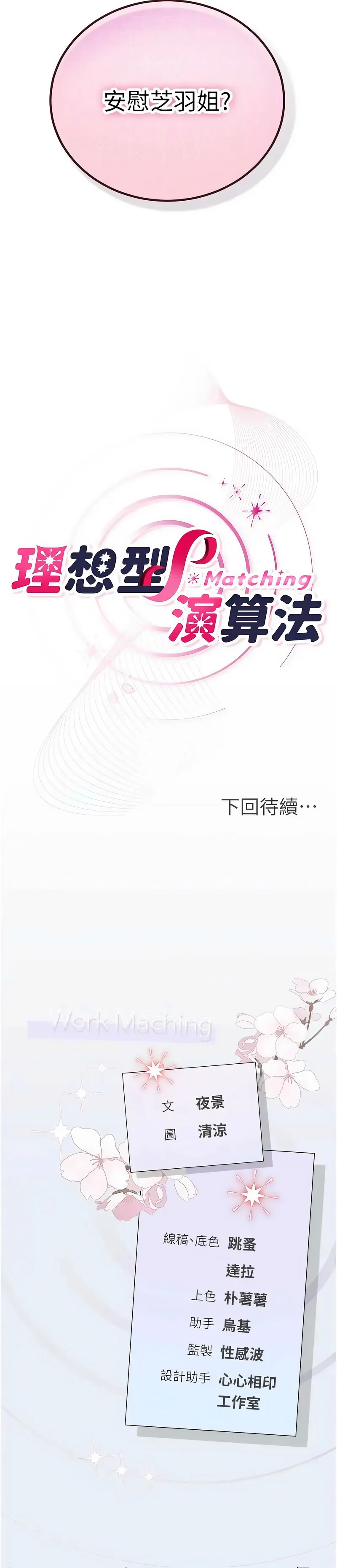 理想型演算法 第4话