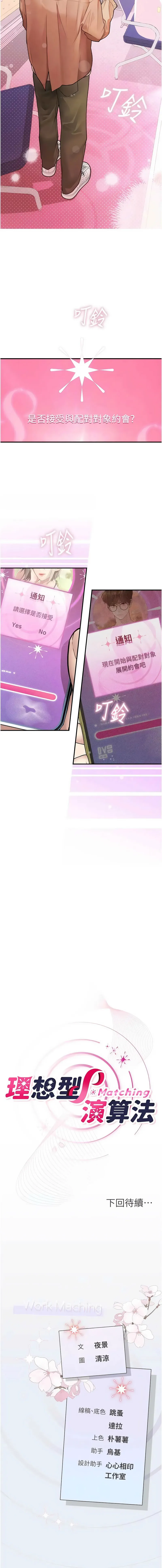 理想型演算法 第1话
