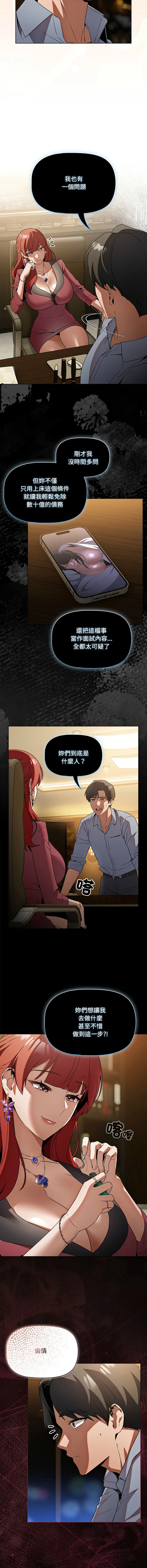 客制化诱惑 第3话