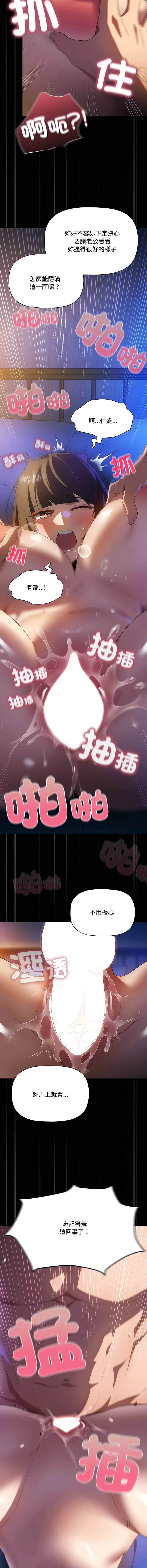 客制化诱惑 第3话