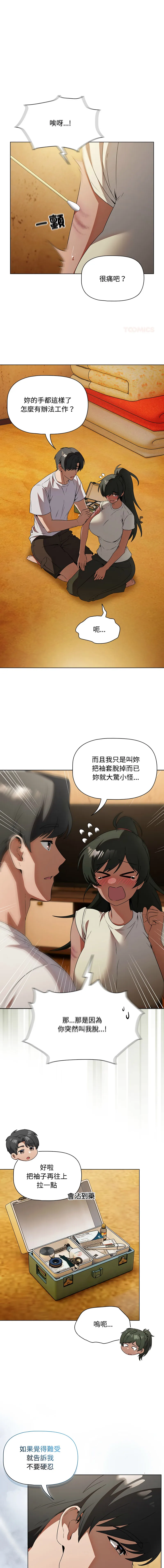 客制化诱惑 第6话