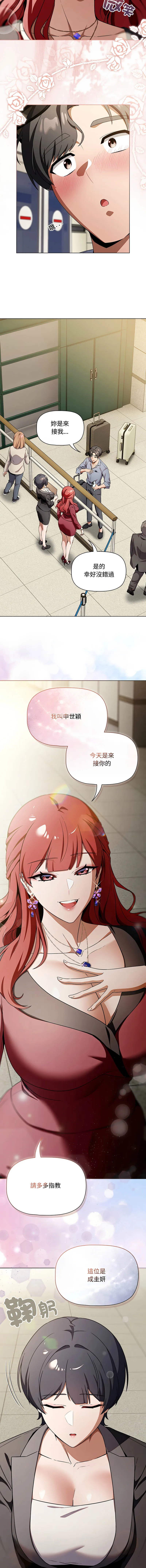 客制化诱惑 第1话