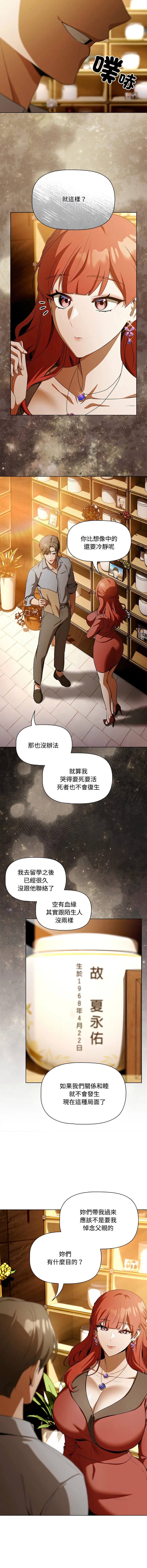 客制化诱惑 第1话
