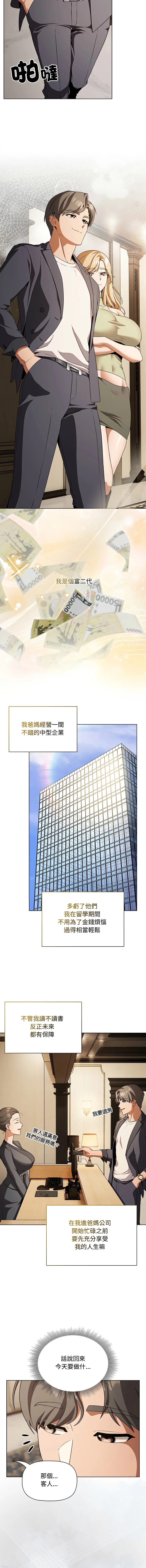 客制化诱惑 第1话