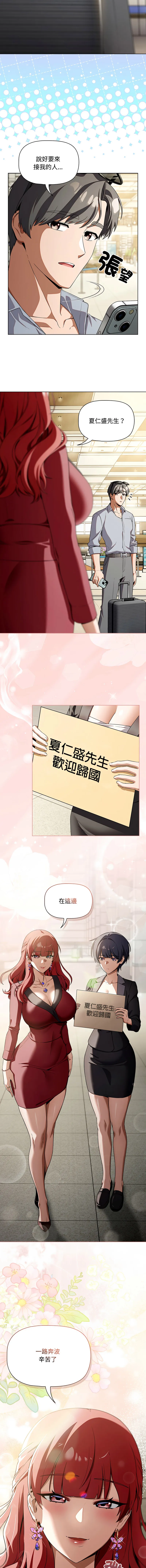客制化诱惑 第1话