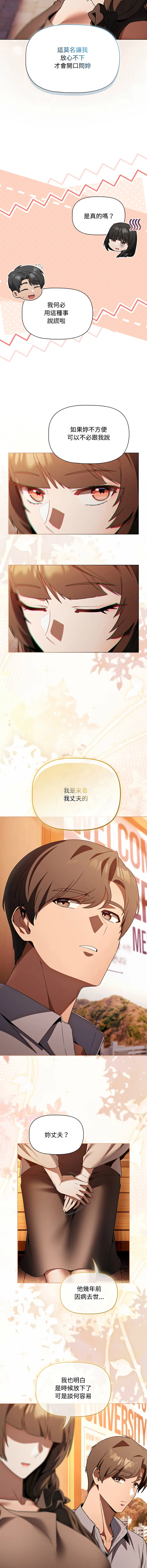 客制化诱惑 第2话
