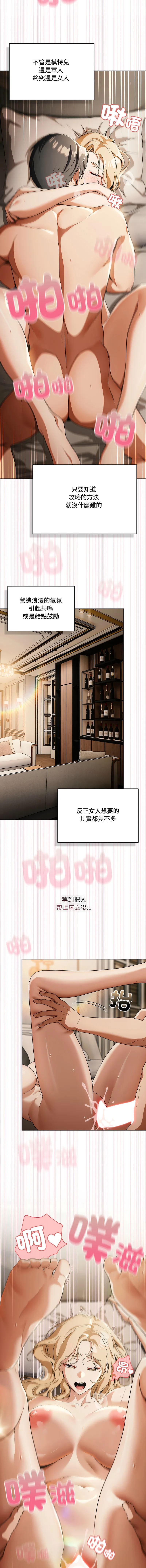 客制化诱惑 第1话
