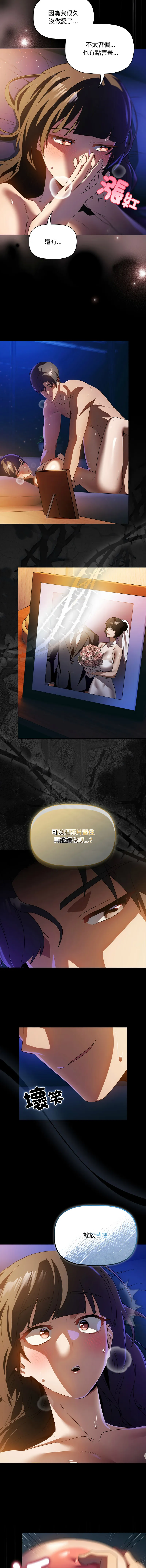 客制化诱惑 第3话