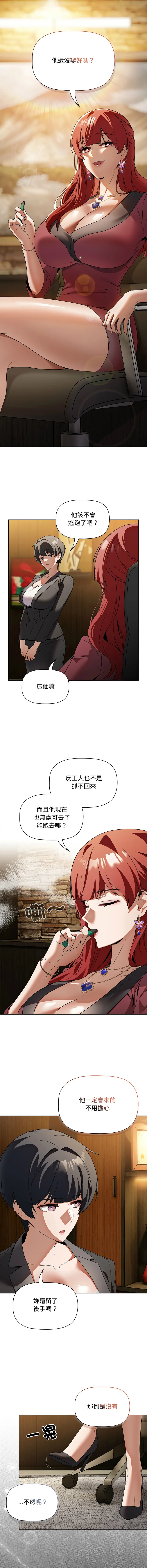 客制化诱惑 第3话